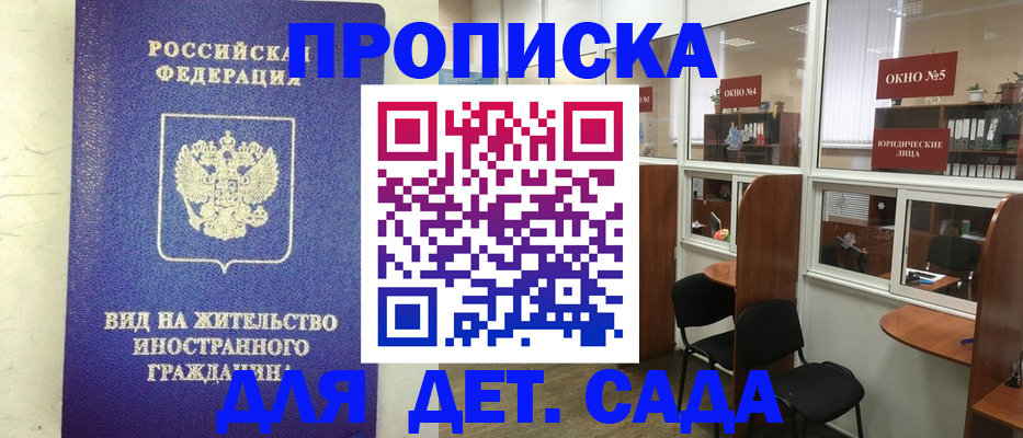 прописка в Бузулуке