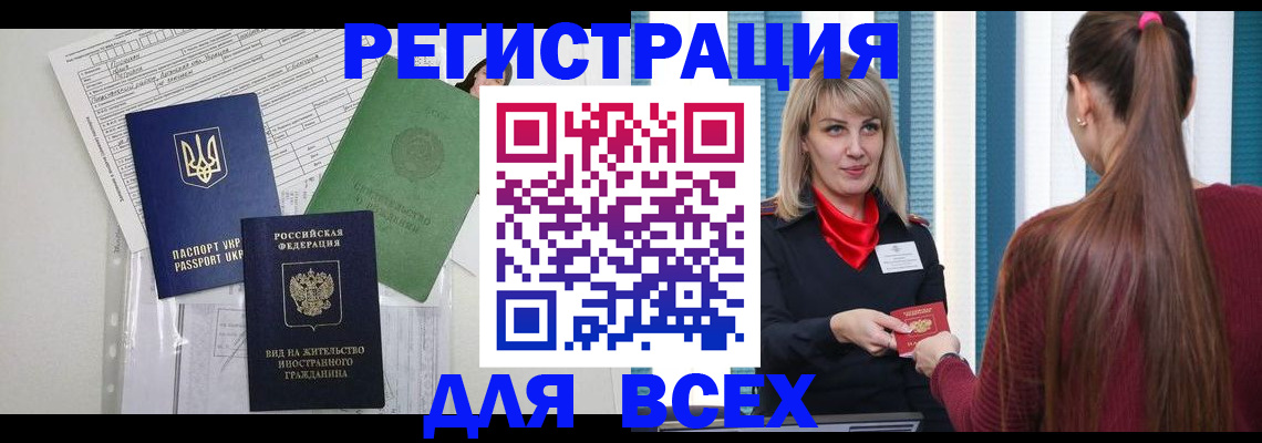 временная прописка в Бузулуке