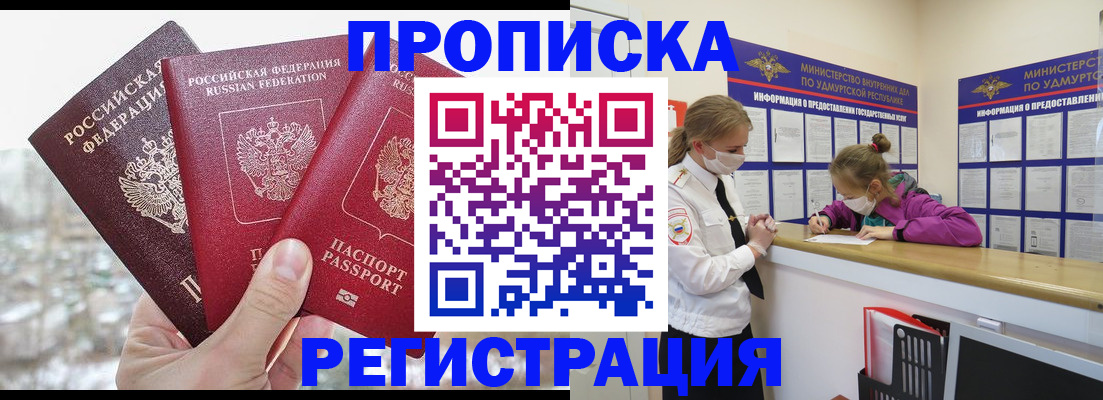 прописка в Бузулуке