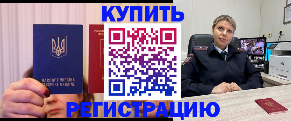купить прописку в Бузулуке
