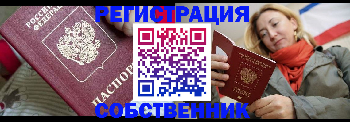 временная регистрация купить в Бузулуке